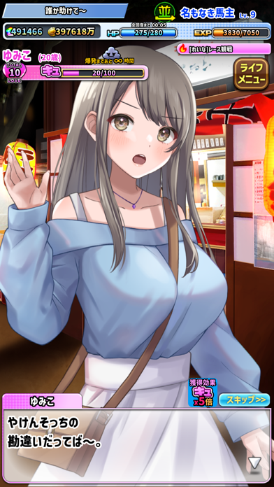 バヌシ伝説 めっちゃモテる競馬シミュレーションの画像