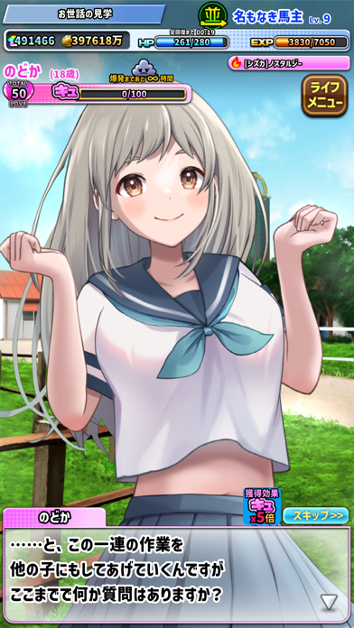 バヌシ伝説 めっちゃモテる競馬シミュレーションの画像