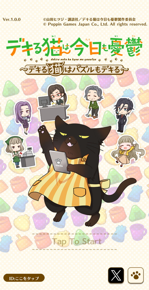 デキる猫は今日も憂鬱～デキる猫はパズルもデキる～のスクリーンショット