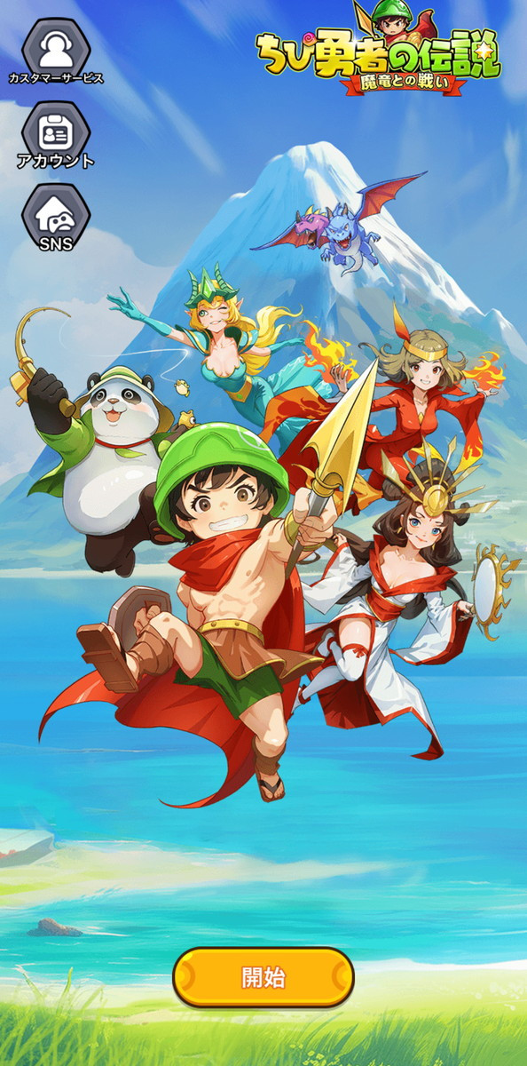 ちび勇者の伝説：魔竜との戦いのスクリーンショット