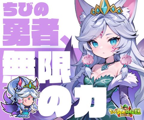 ちび勇者の伝説：魔竜との戦い