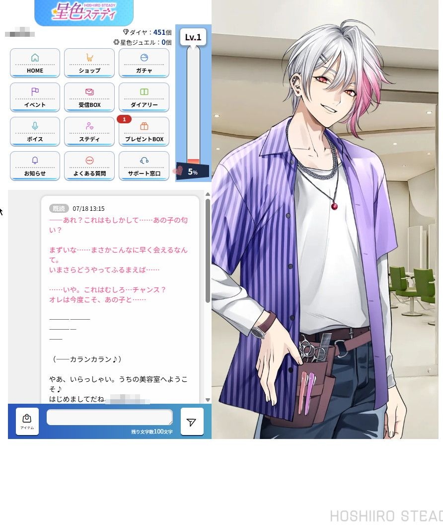 星色ステディの画像