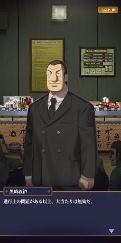 カイジ外伝:激熱の街の画像