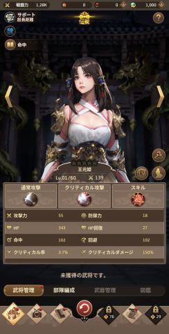 スキマで天下統一の画像