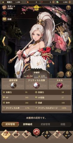 スキマで天下統一の画像