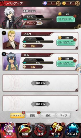 パーティー編成