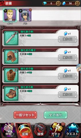 装備を充実させていこう