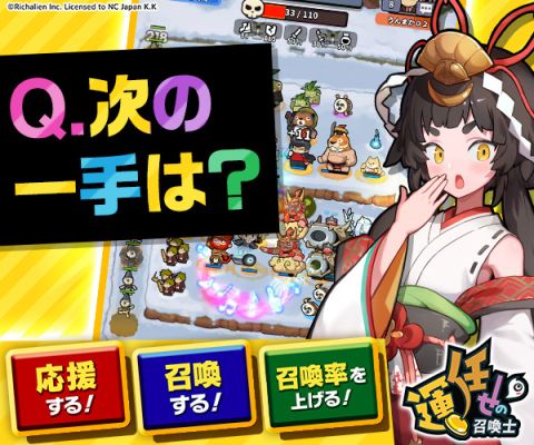 運任せの召喚士