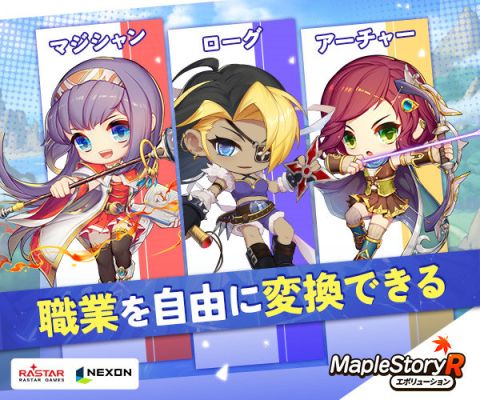 メイプルストーリーR：エボリューション