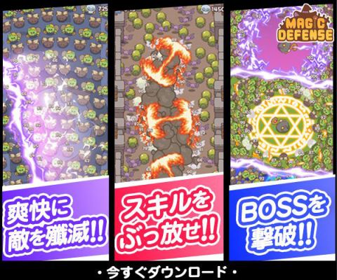 マジックディフェンス