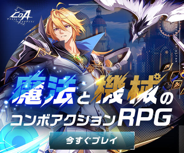 クリスタル・オブ・アトラン