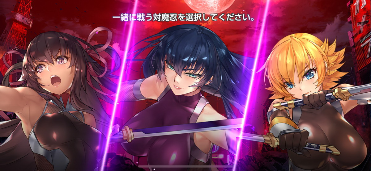 アクション対魔忍のスクリーンショット