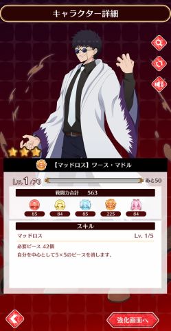 マッシュル-MASHLE- マッスルパズルの画像