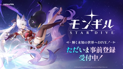モンギル：STAR DIVEの画像