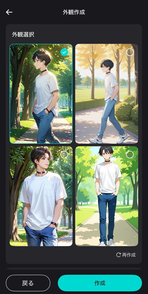 AIでキャラを自由に作成