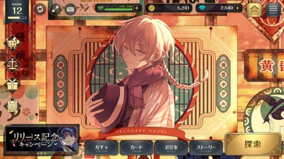  誰ソ彼ホテル -蕾-の画像