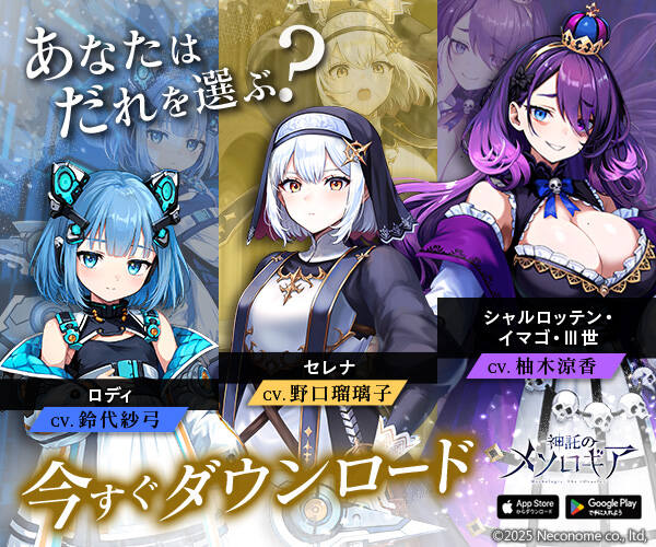 神託のメソロギア