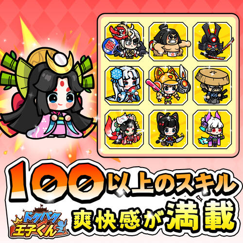 ドタバタ王子くん