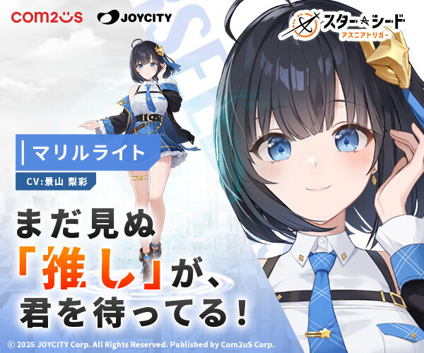 スターシード：アスニアトリガー