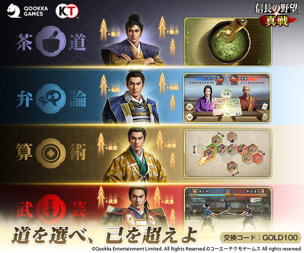 信長の野望 真戦