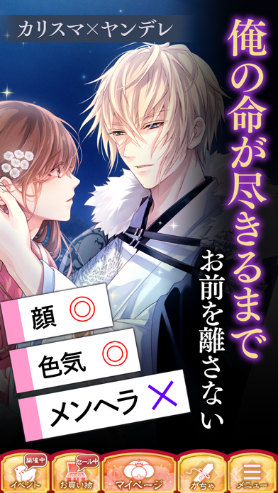 イケメン戦国 時をかける恋 -永縁-の画像