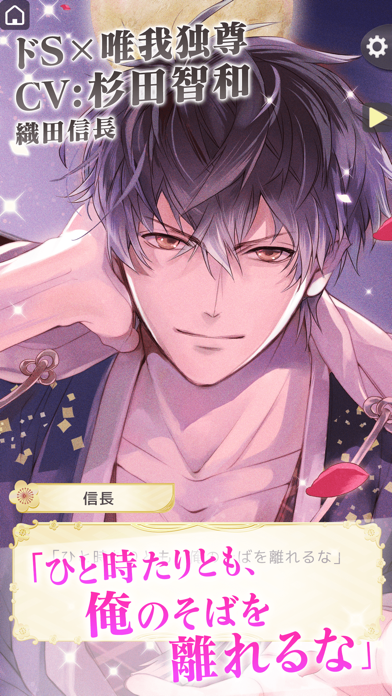 イケメン戦国 時をかける恋 -永縁-の画像