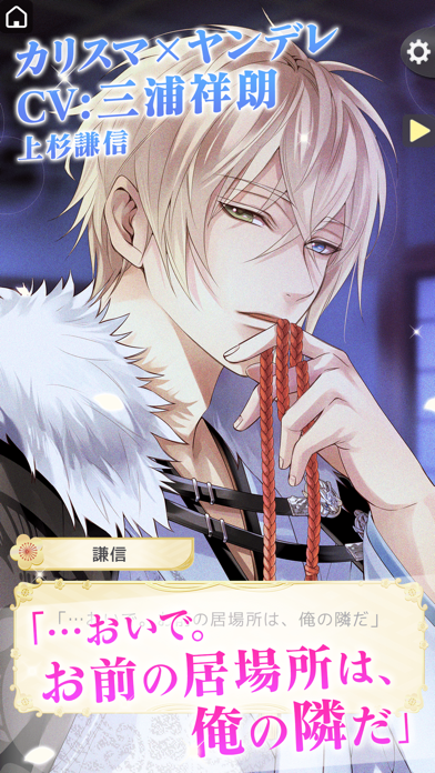 イケメン戦国 時をかける恋 -永縁-の画像