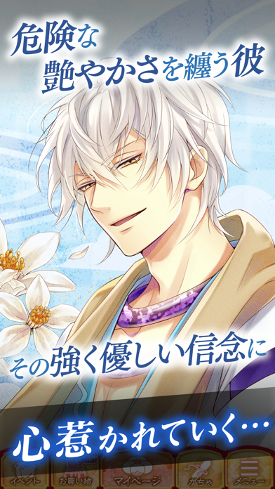 イケメン戦国 時をかける恋 -永縁-の画像