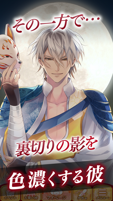 イケメン戦国 時をかける恋 -永縁-の画像