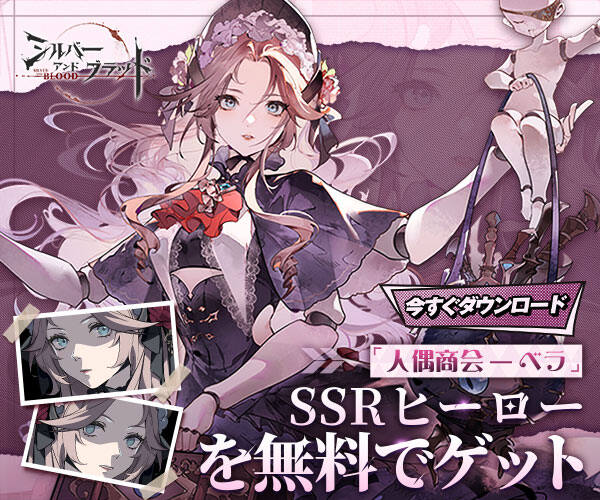 シルバー・アンド・ブラッド