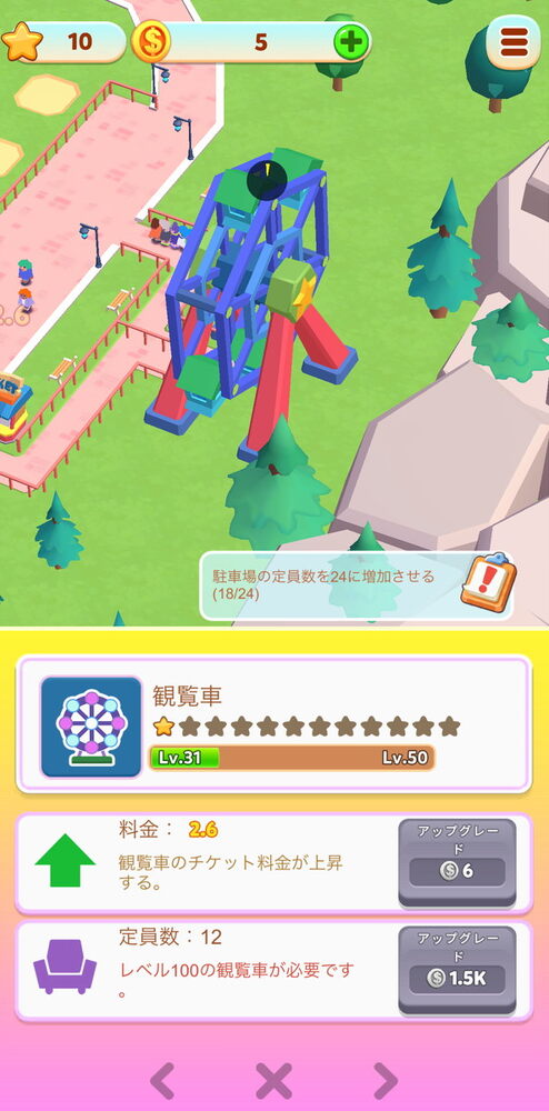 Carnival Tycoonの画像