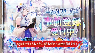 エターナルツリー：新生の画像