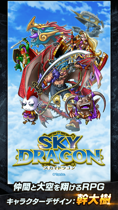 スカイドラゴンの画像