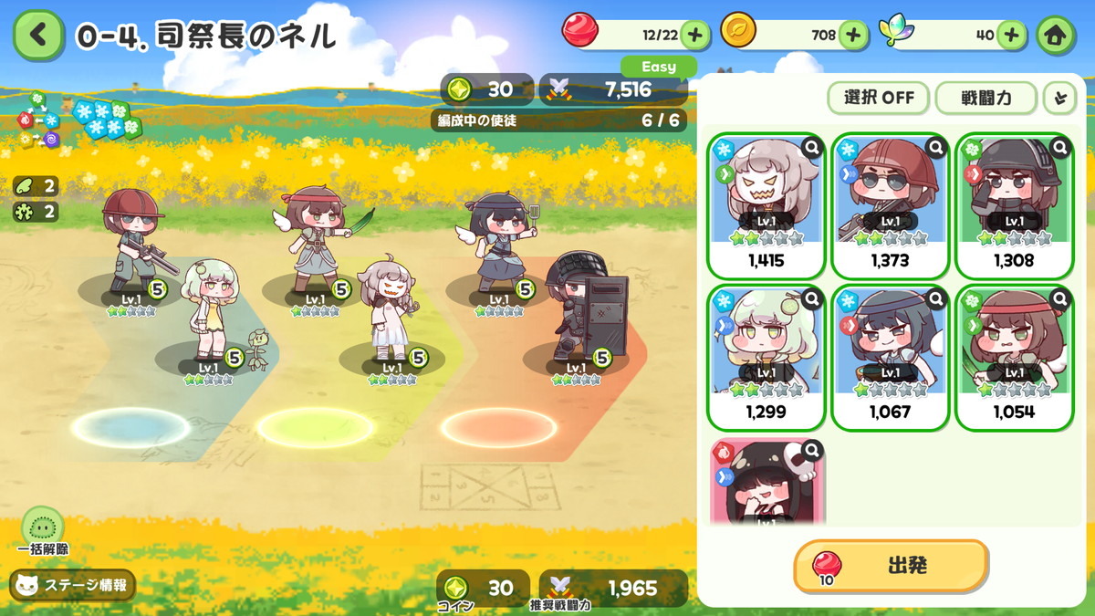 トリッカル・もちもちほっペ大作戦のスクリーンショット