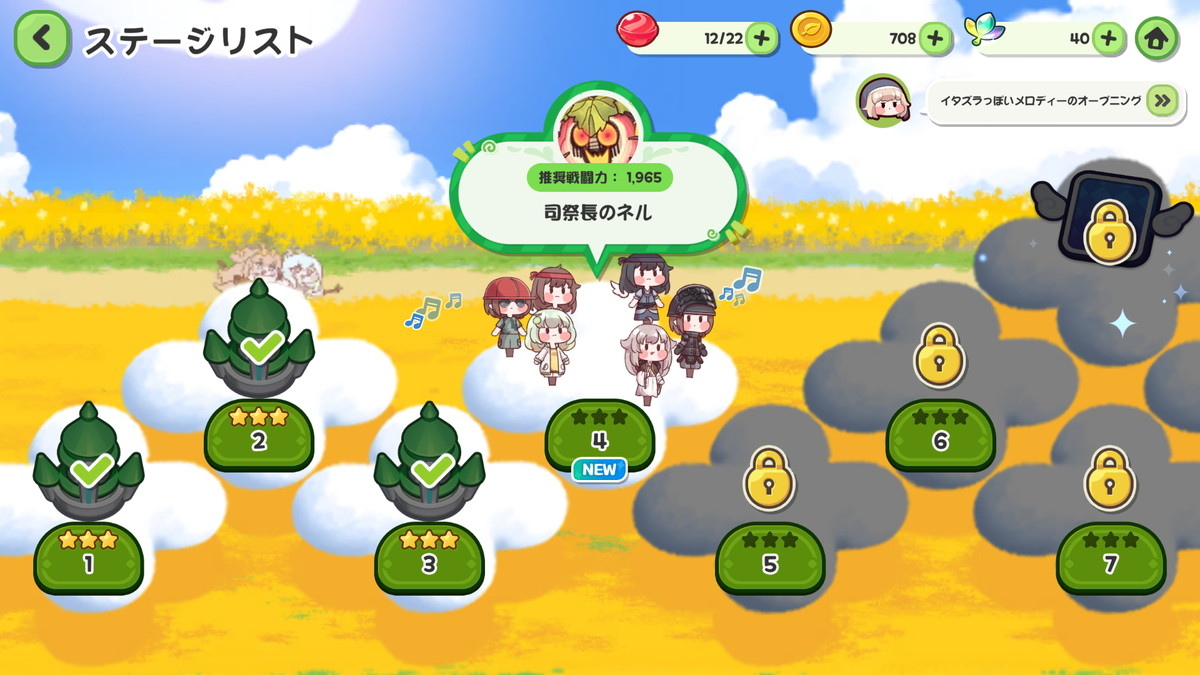 トリッカル・もちもちほっペ大作戦のスクリーンショット