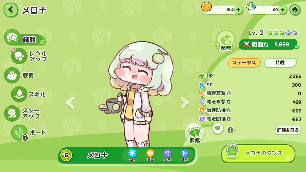 トリッカル・もちもちほっペ大作戦の画像