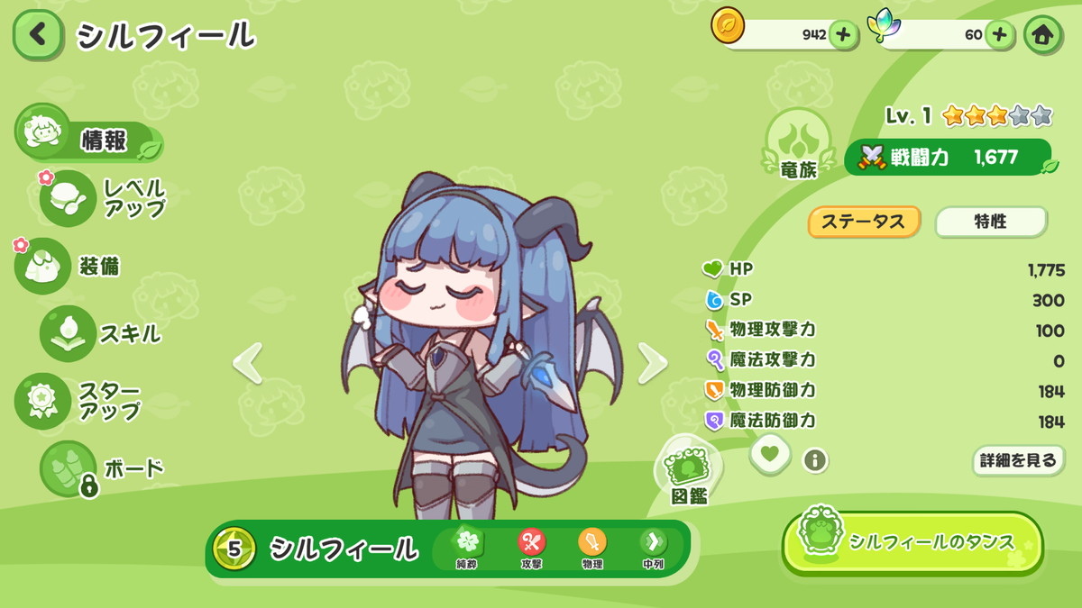 トリッカル・もちもちほっペ大作戦の画像