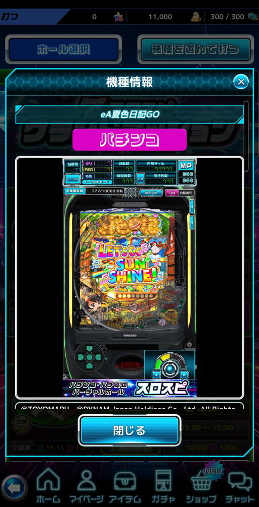 スロパチスピリットの画像