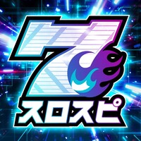 スロパチスピリット