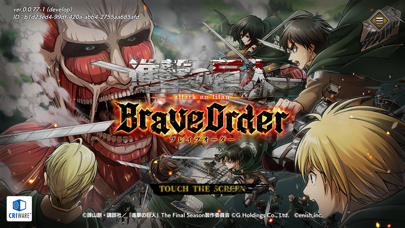 進撃の巨人 Brave Orderの画像