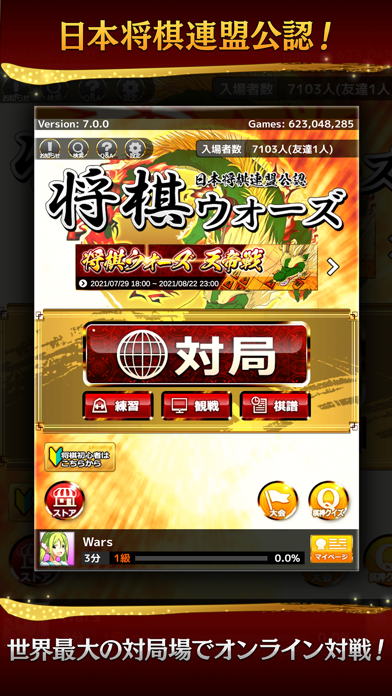 将棋ウォーズの画像