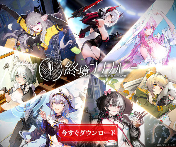 終境シンフォニー