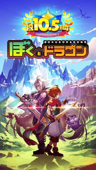 ぼくとドラゴンの画像