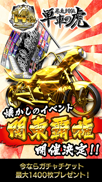 暴走列伝 単車の虎の画像