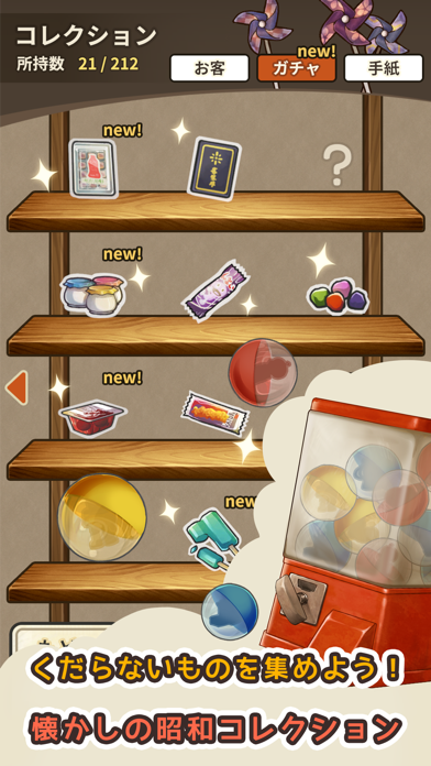 新・昭和駄菓子屋物語の画像