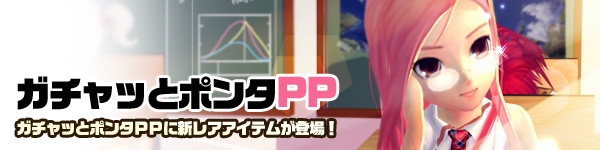 スカッとゴルフ パンヤ、「ネルお誕生日記念ガチャ」登場＆ネルのアバターを20％割引で販売の画像