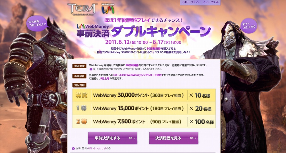 TERA、正式サービスは8月18日開始！事前決済キャンペーン実施の画像