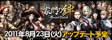 グラナド・エスパダ ルネッサンス、5周年初のアップデート「家門の絆」8月23日実装予告！ティザーサイトオープンの画像