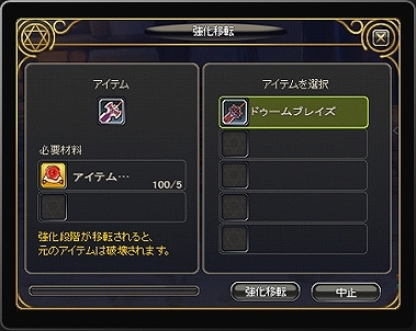 アイリスオンライン、大型アップデート情報公開第三弾「アイテム強化移転システム」を紹介の画像