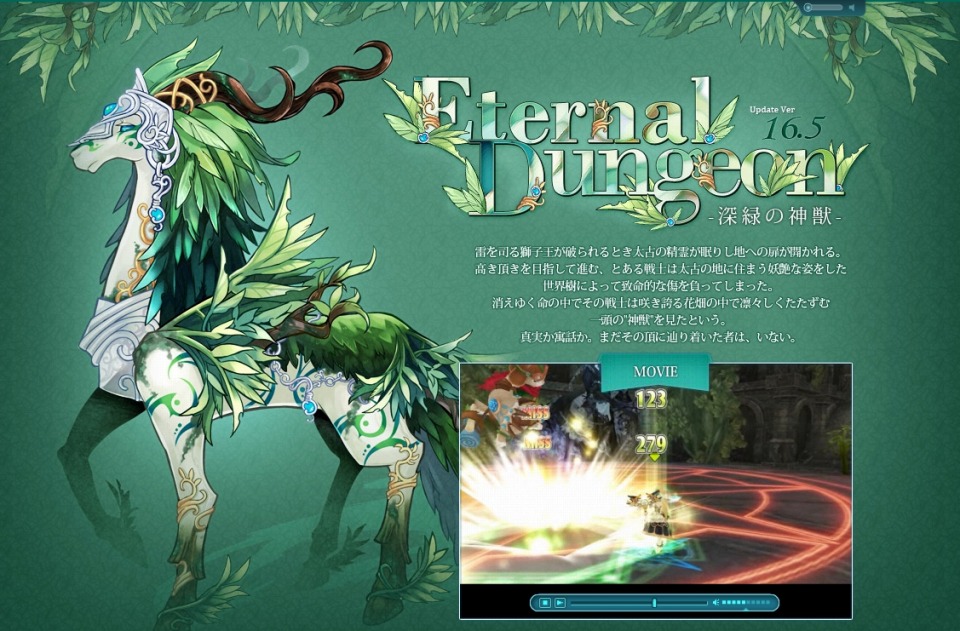 タルタロスオンライン、UPDATE ver.16.5「Eternal Dungeon -深緑の神獣-」実施日が8月18日に決定＆特設サイト＆動画公開の画像